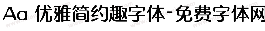 Aa 优雅简约趣字体字体转换